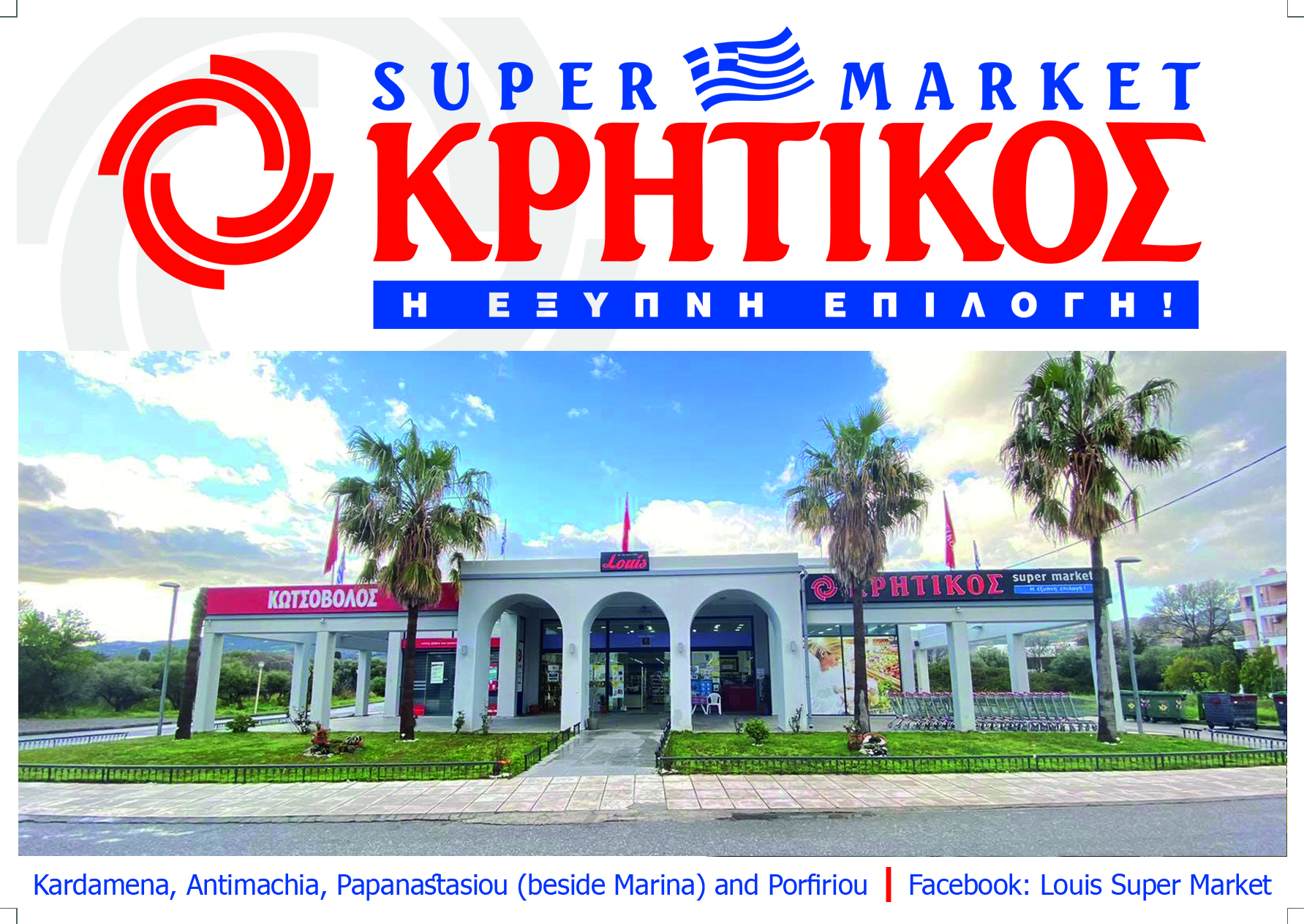 At the Kritikos supermarkets, you will find many products at very good prices,
includin